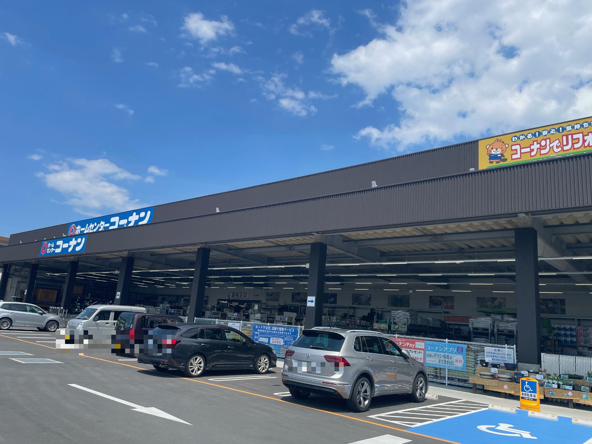 コーナンそよら西伊場店